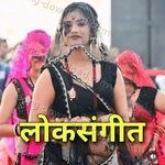 Loksangeet - Shilpi Raj Song Download